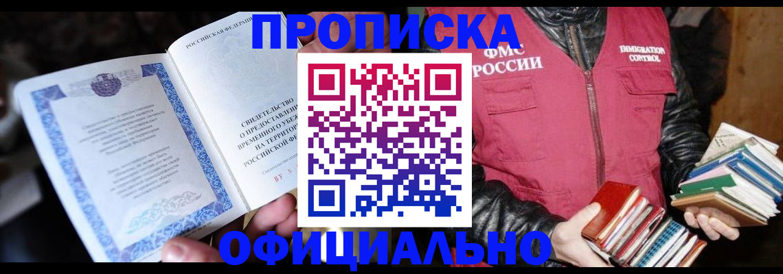 прописка штамп в Кашине